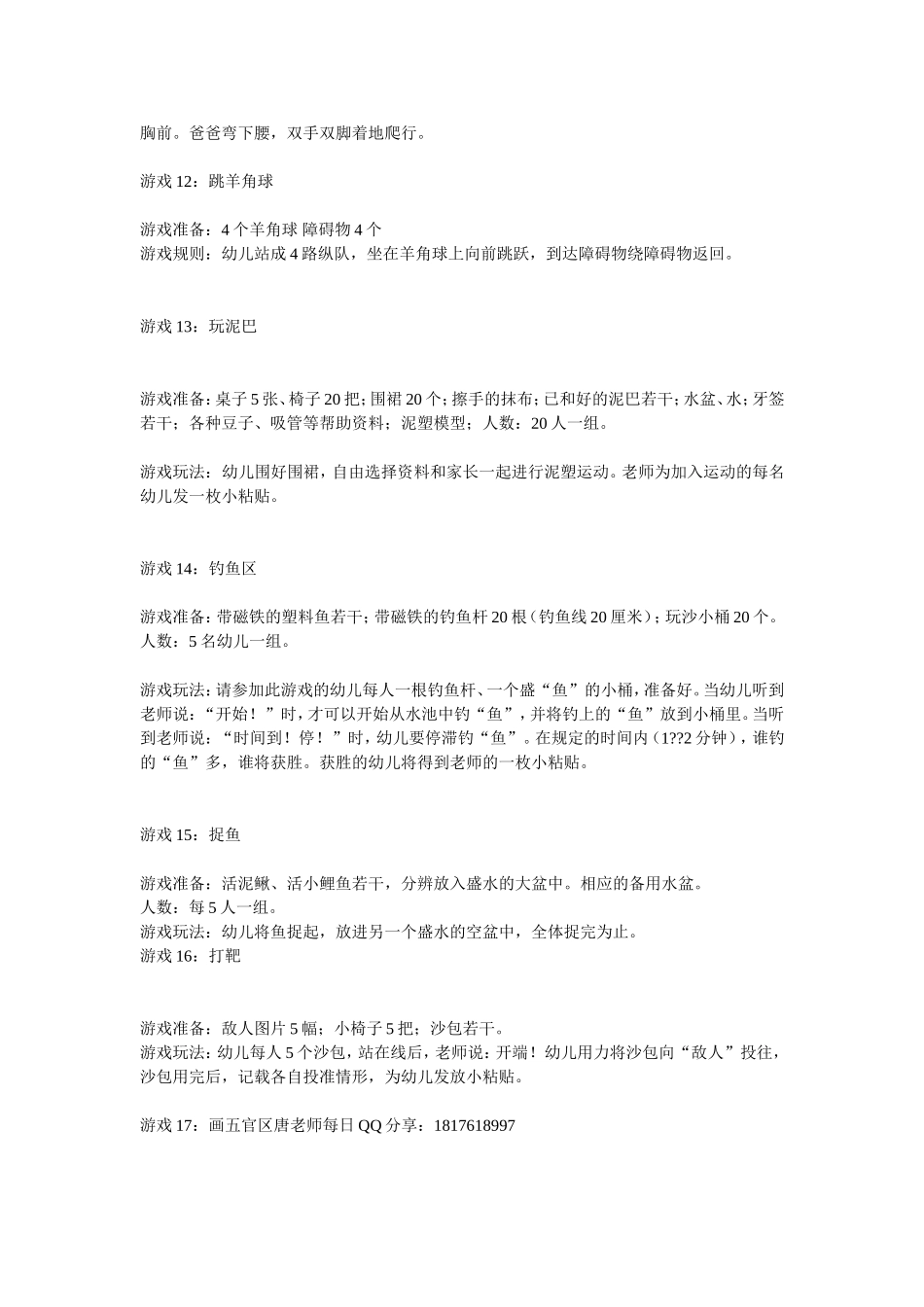 幼儿园大中小班400则亲子游戏大全_第3页