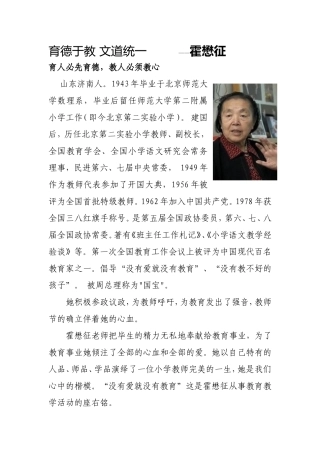 育人必先育德