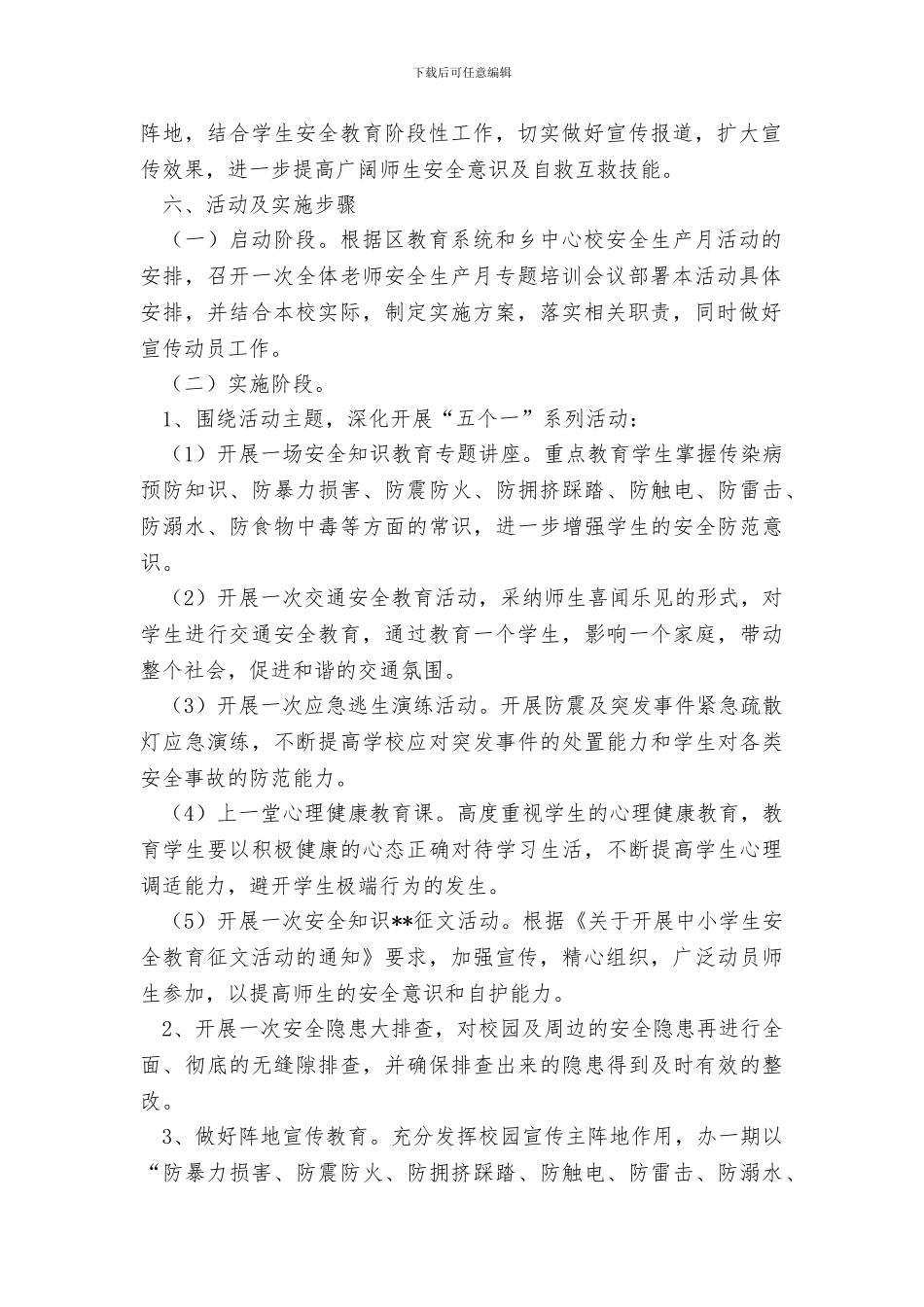学校安全生产6月份活动方案_第2页