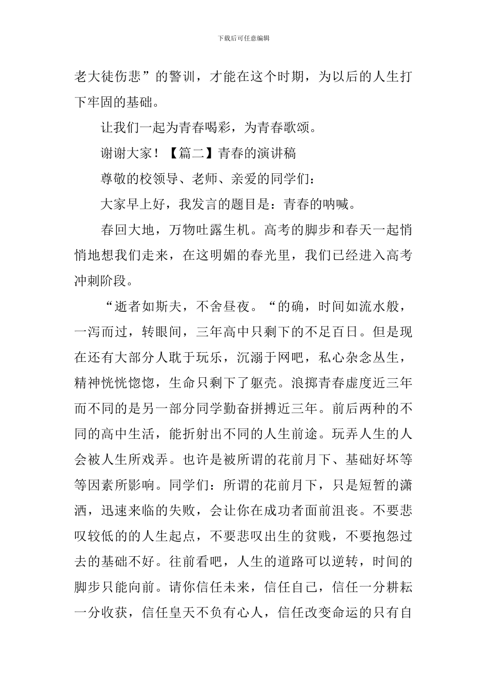 青春的演讲稿-_第2页