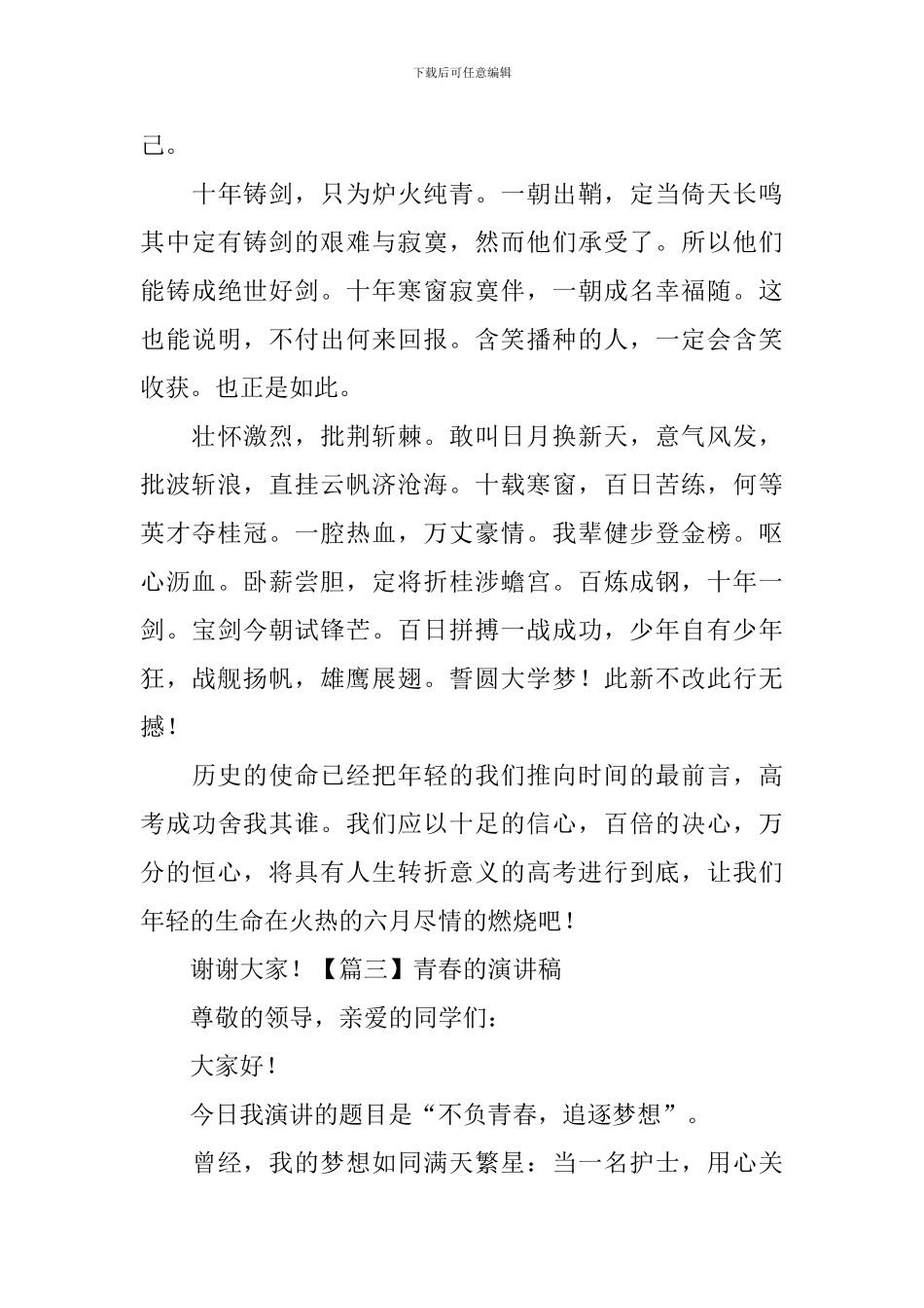 青春的演讲稿-_第3页