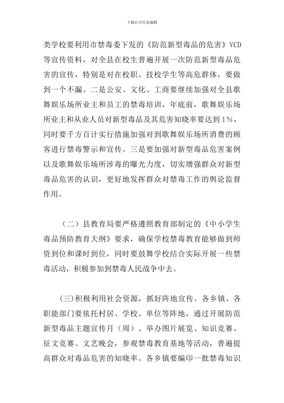 2024禁毒教育工作计划范本_第2页