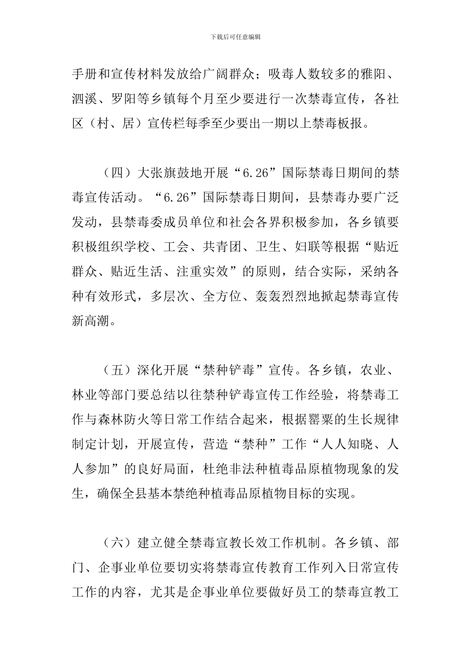 2024禁毒教育工作计划范本_第3页