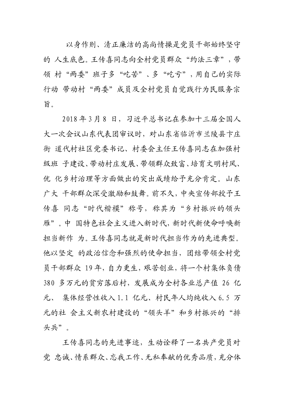 学习王传喜先进事迹心得体会(二)_第2页