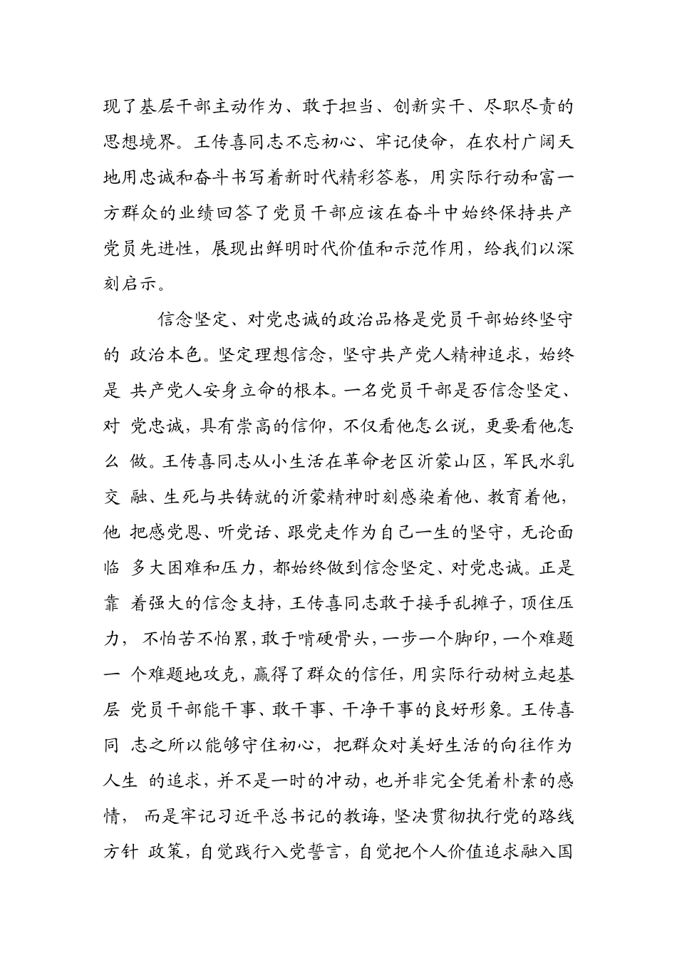 学习王传喜先进事迹心得体会(二)_第3页