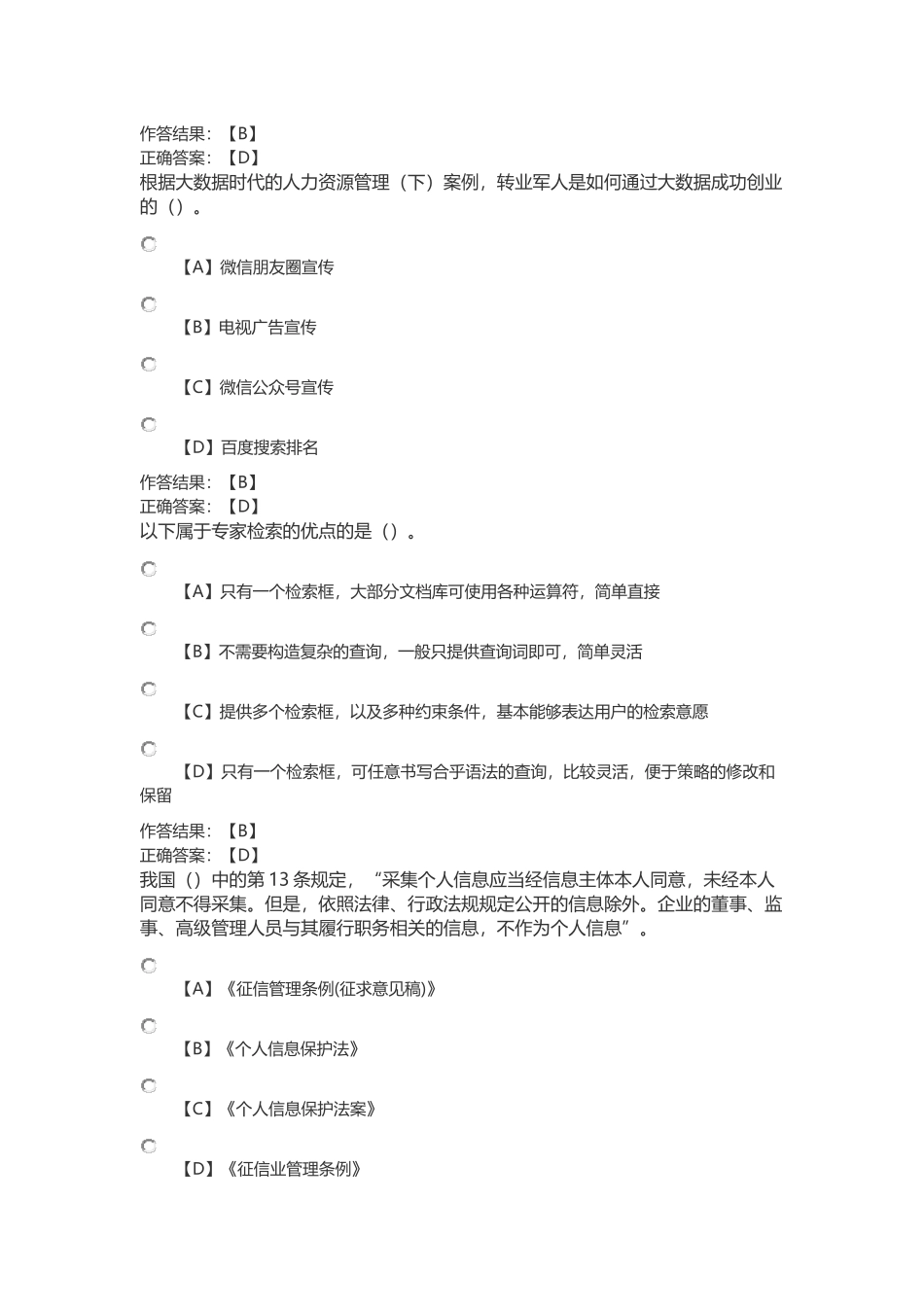 2018年遂宁继续教育试2_第2页