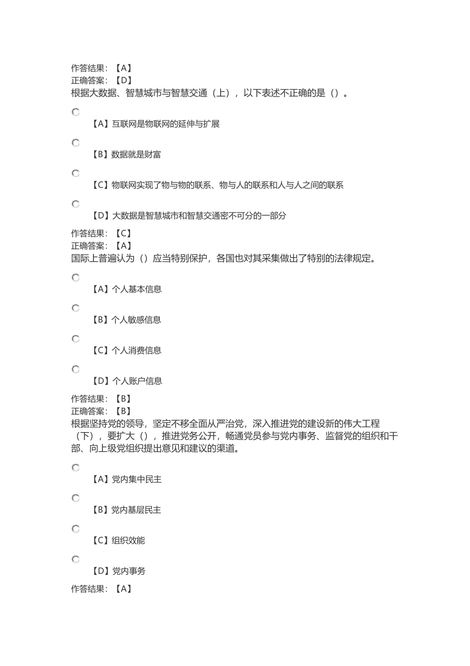 2018年遂宁继续教育试2_第3页