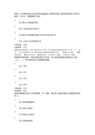 2018年遂宁继续教育试2