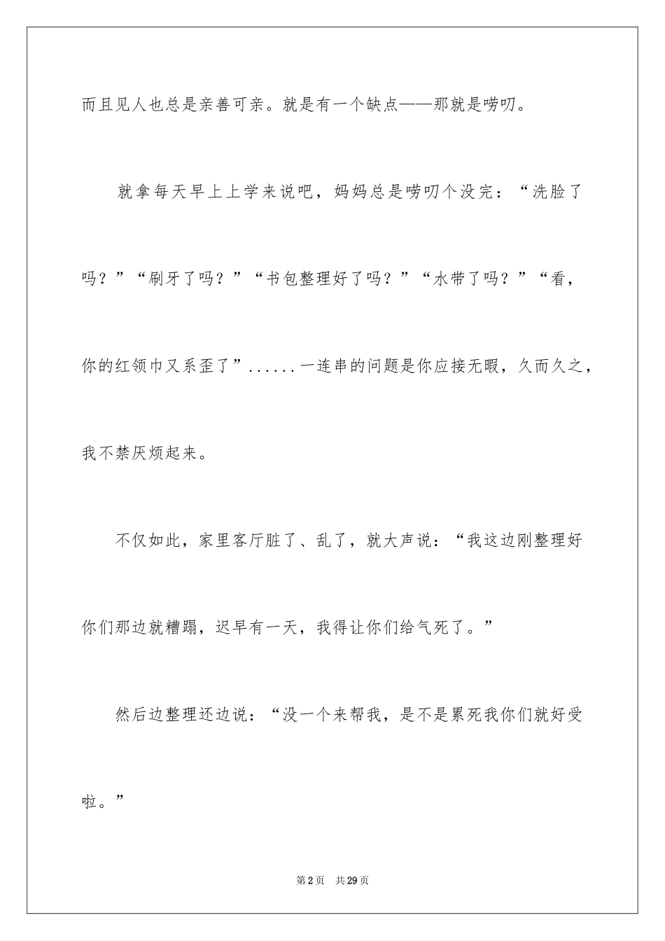 2024妈妈的爱五年级作文_2_第2页