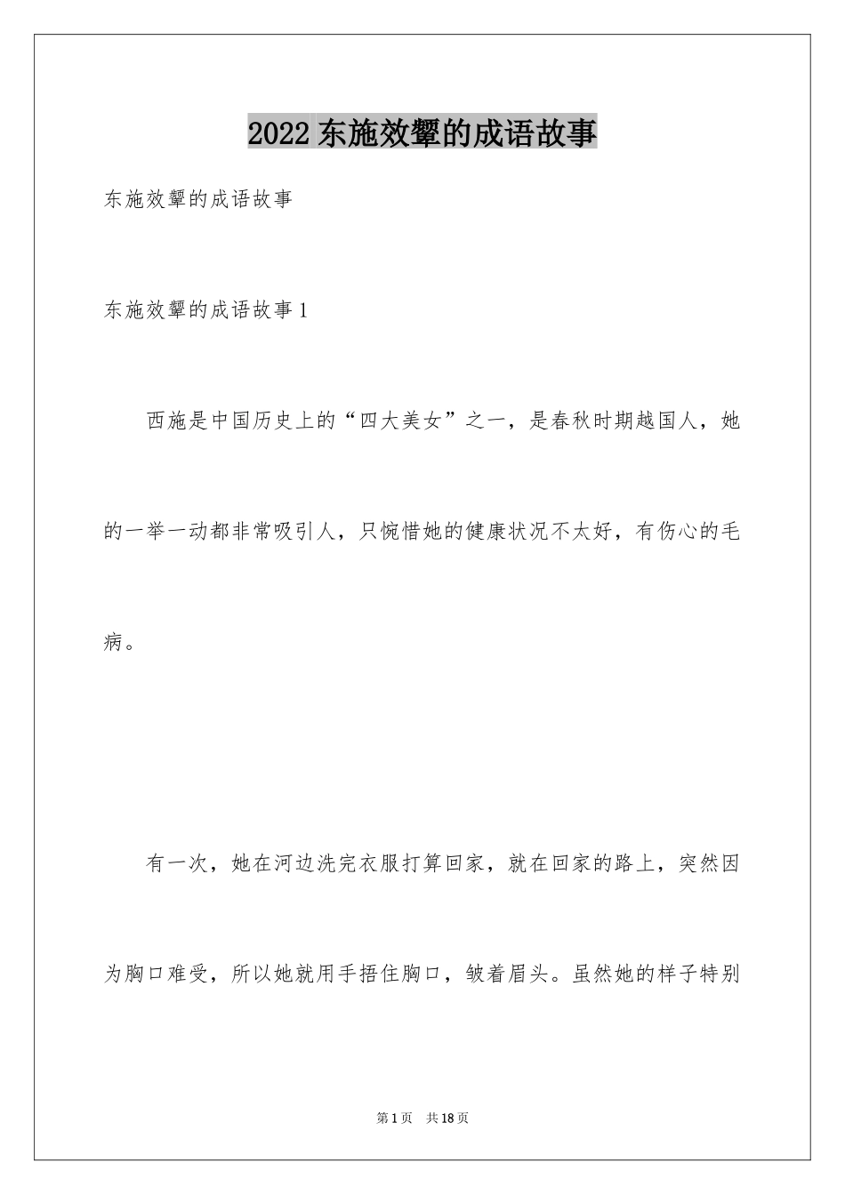 2024东施效颦的成语故事_3_第1页