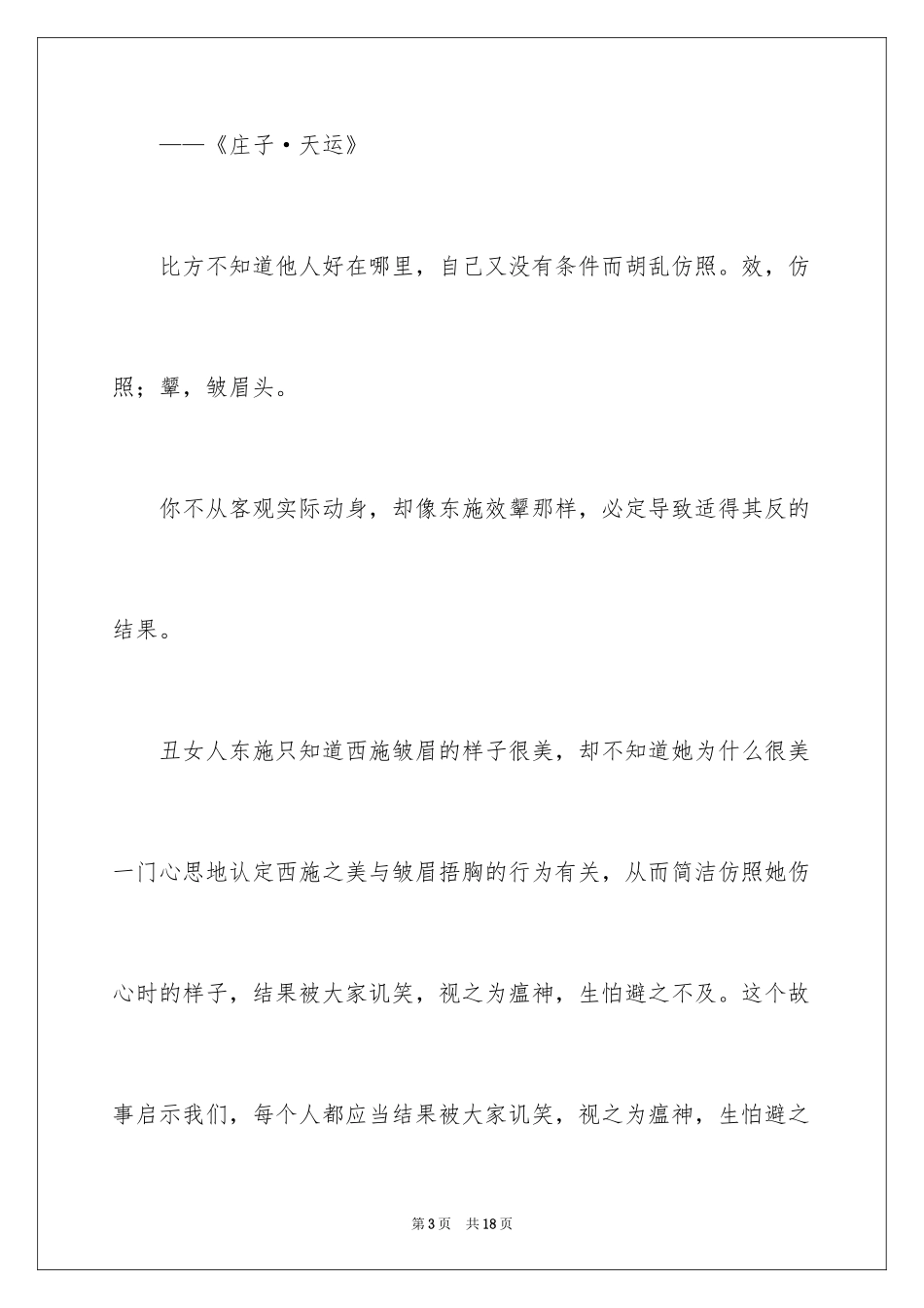 2024东施效颦的成语故事_3_第3页