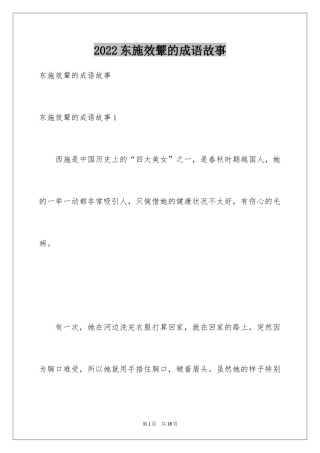 2024东施效颦的成语故事_3