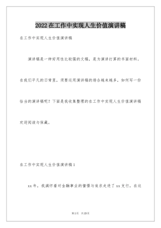 2024在工作中实现人生价值演讲稿_2