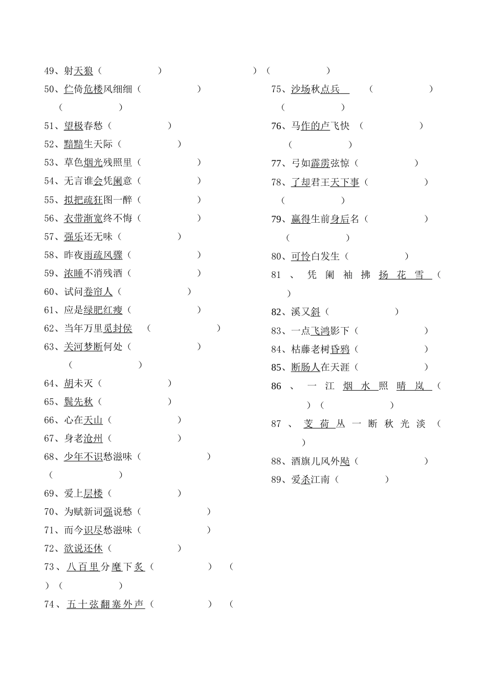 中考古诗词加点字2015_第2页