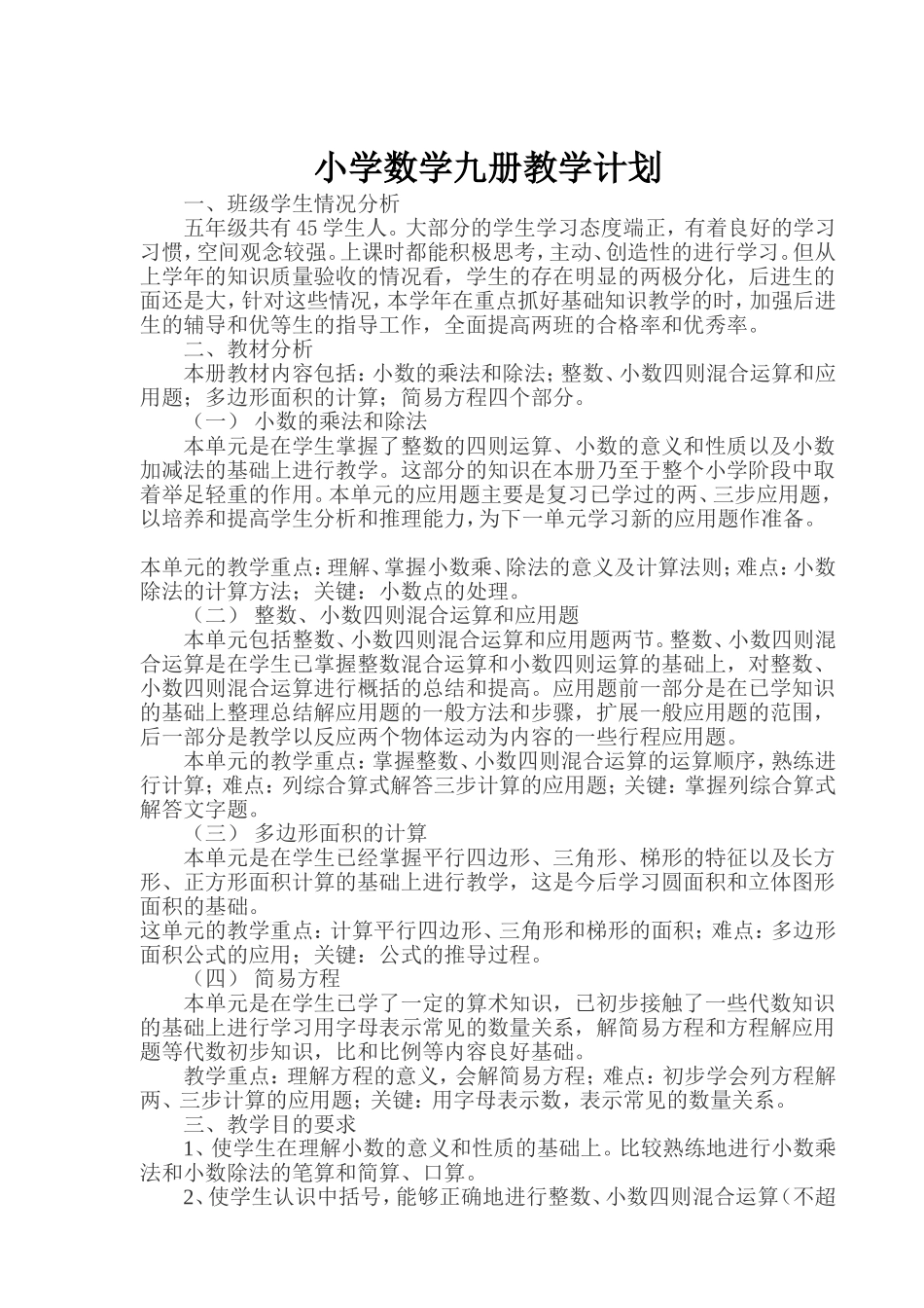 小学数学五年教学计划_第1页