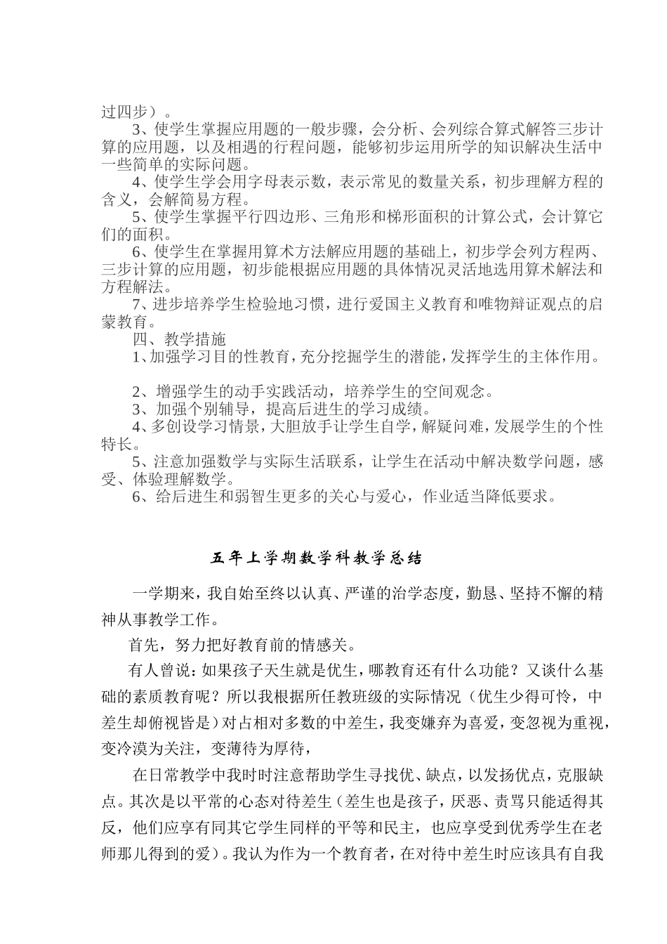 小学数学五年教学计划_第2页