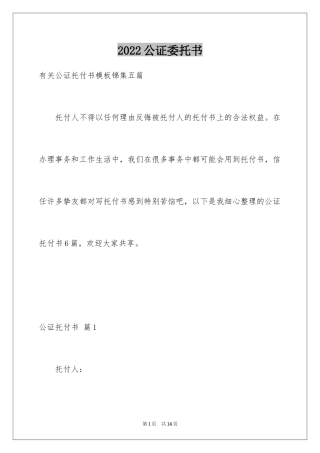 2024公证委托书_61