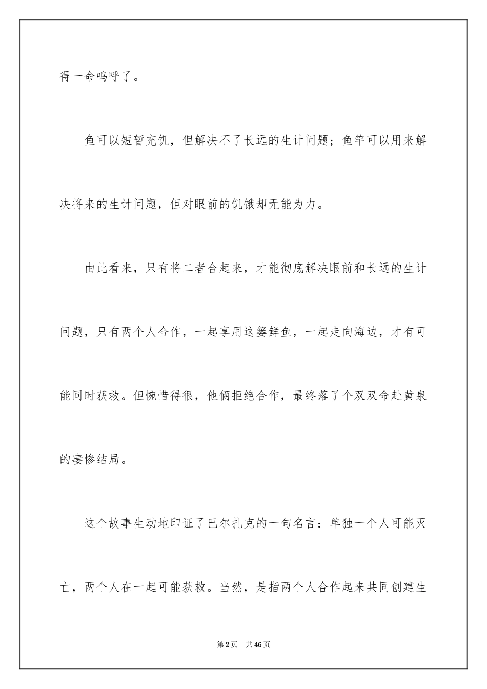 2024中学生演讲稿_1519_第2页