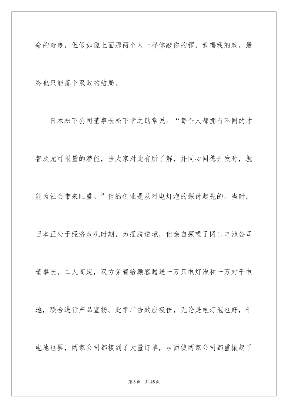 2024中学生演讲稿_1519_第3页