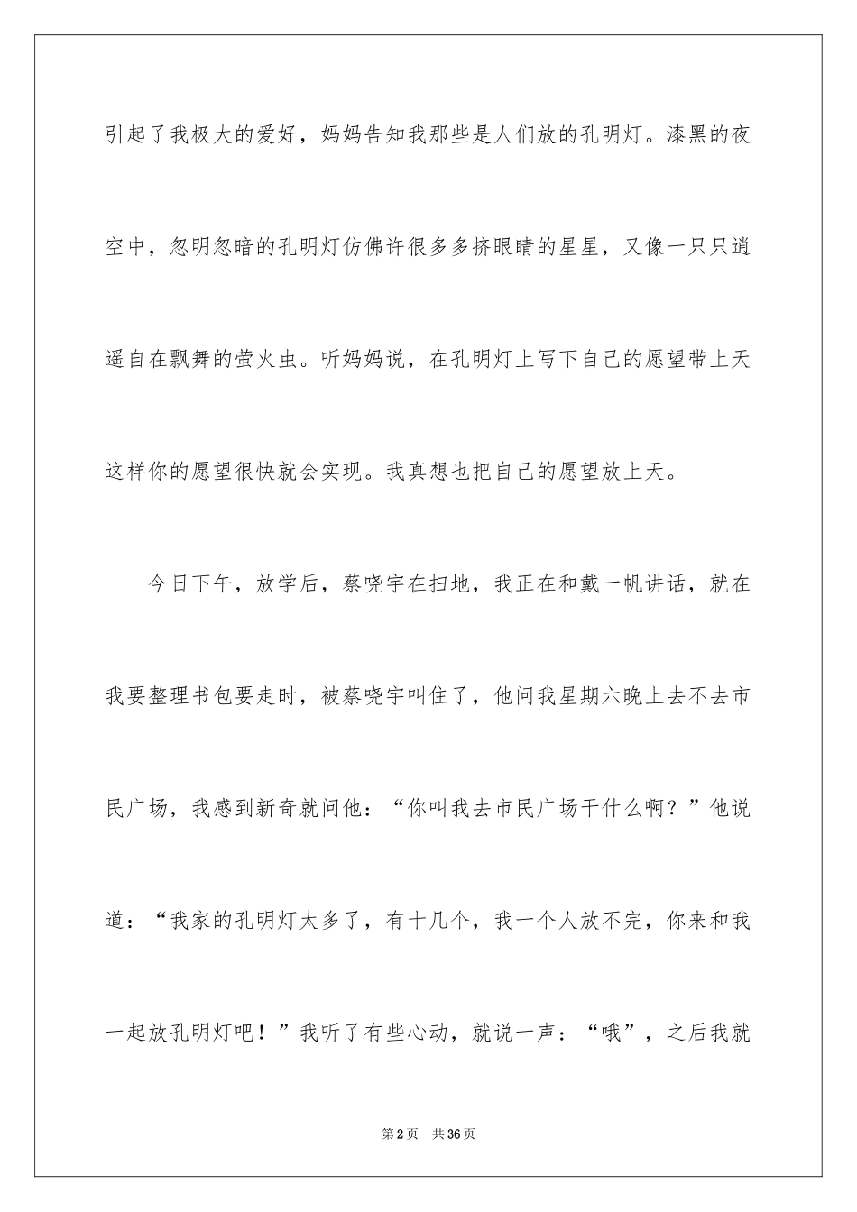 2024以渴望为话题的作文_3_第2页