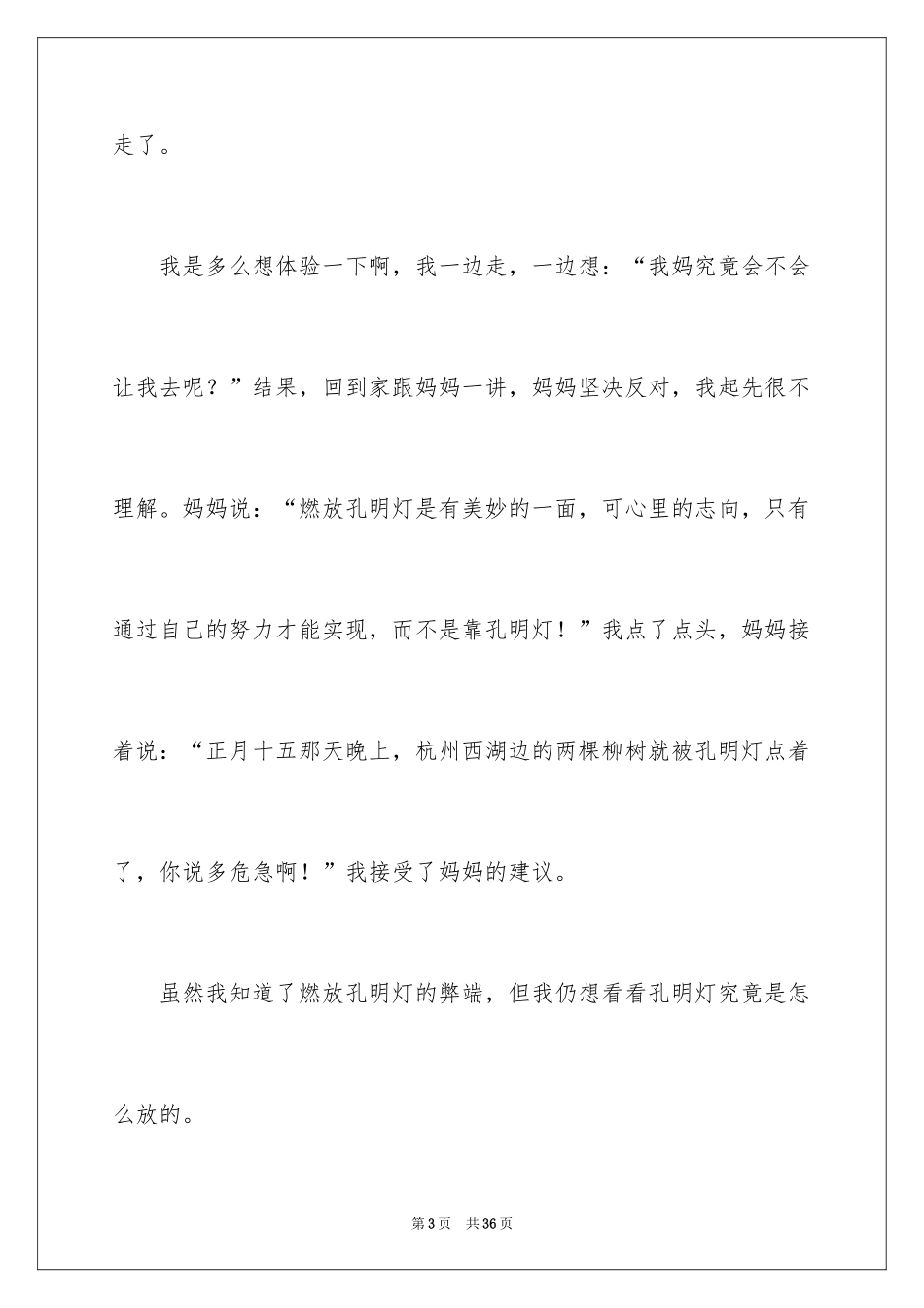 2024以渴望为话题的作文_3_第3页