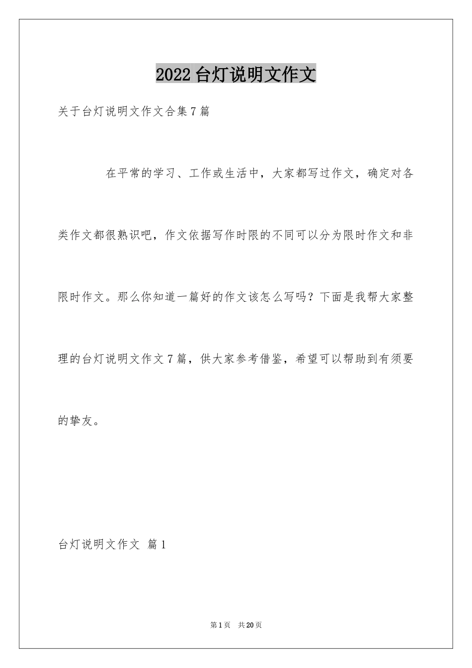 2024台灯说明文作文_9_第1页