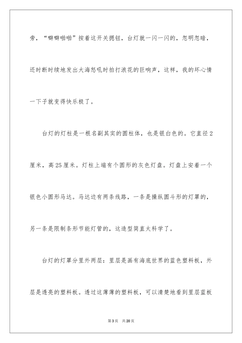 2024台灯说明文作文_9_第3页