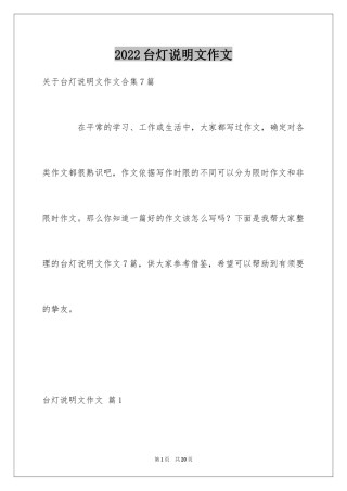 2024台灯说明文作文_9