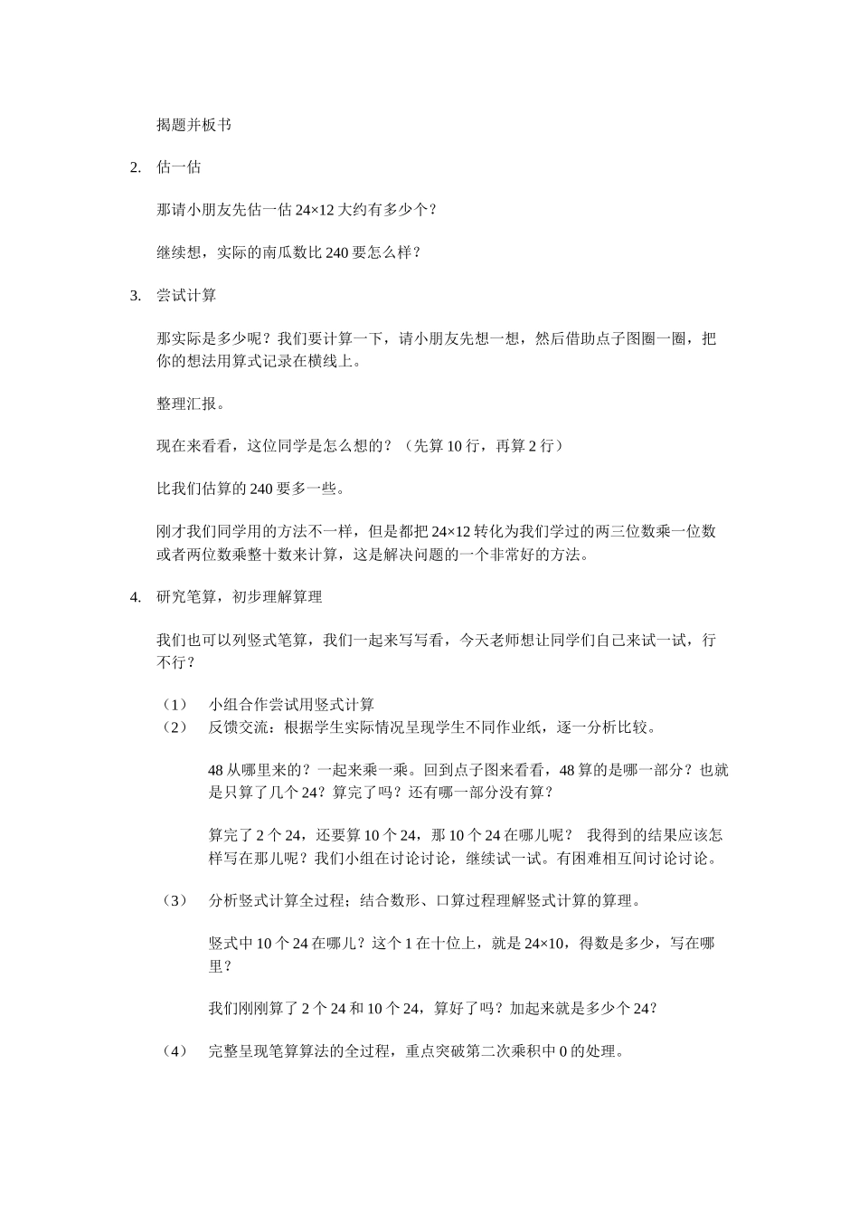 用两位数乘两位数的笔算_第2页