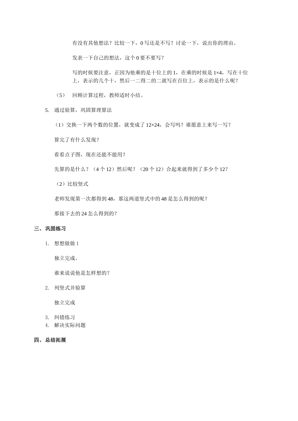 用两位数乘两位数的笔算_第3页