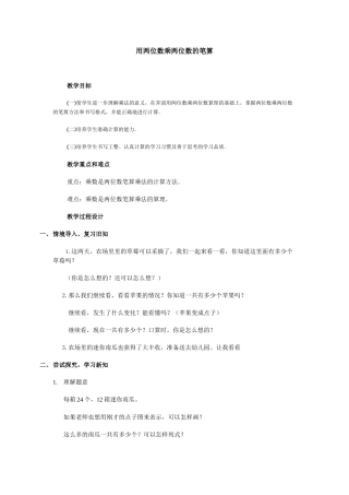 用两位数乘两位数的笔算