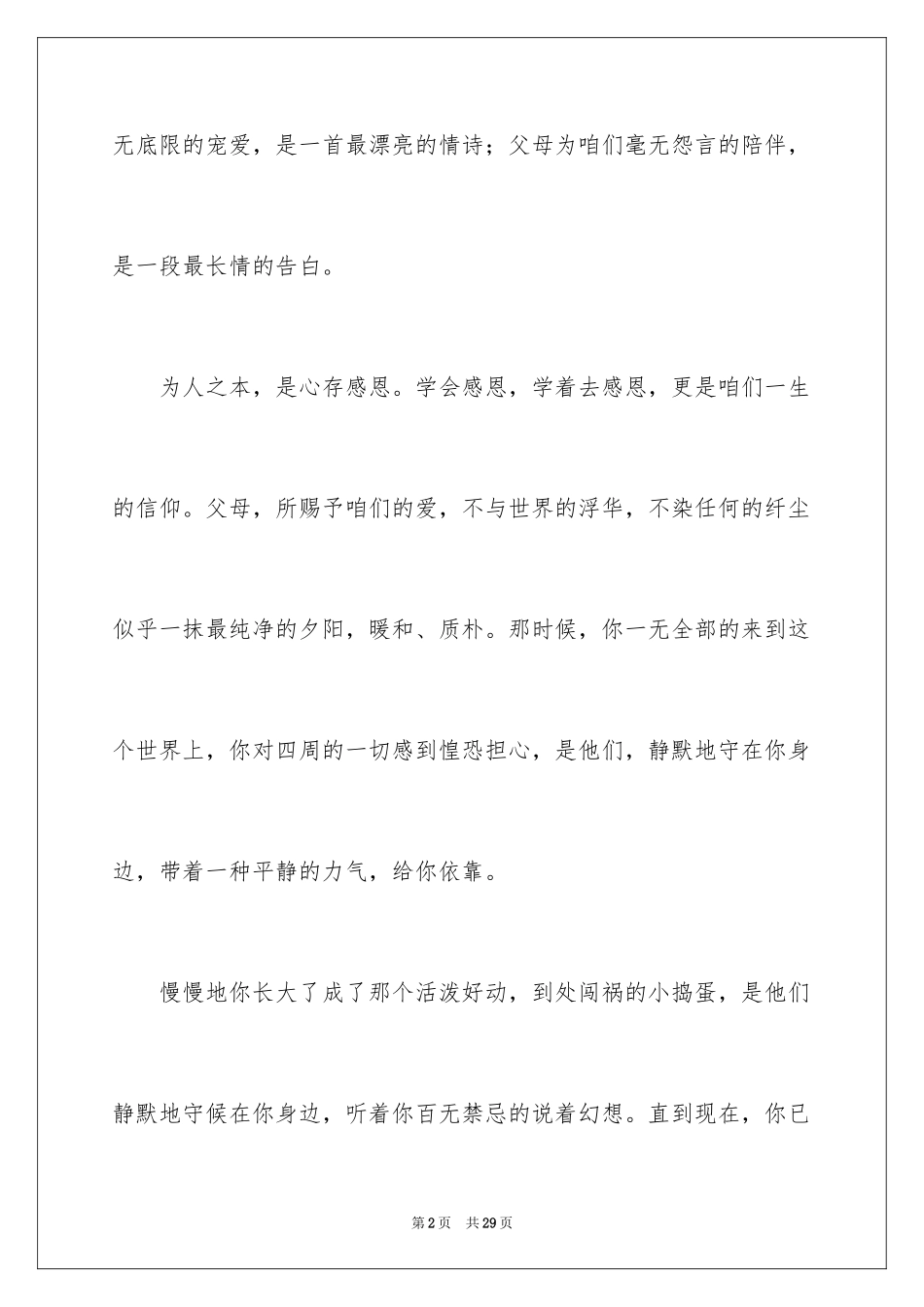 2024以感恩为话题的优秀作文_第2页