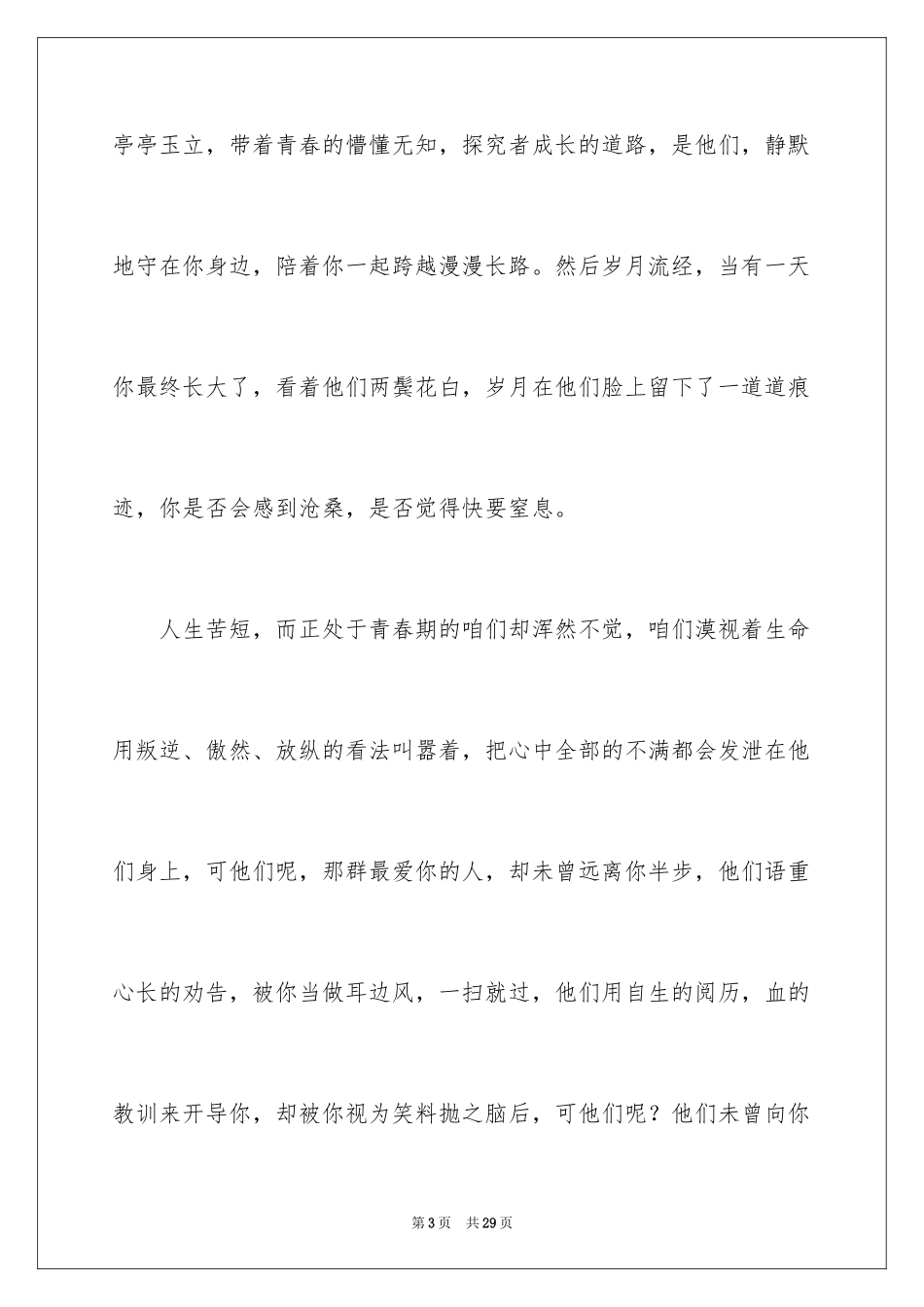 2024以感恩为话题的优秀作文_第3页