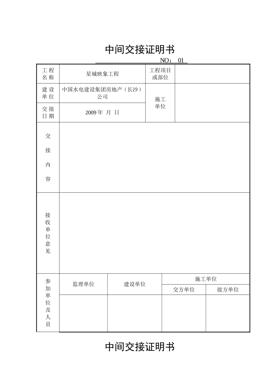 中间验收记录表_第2页