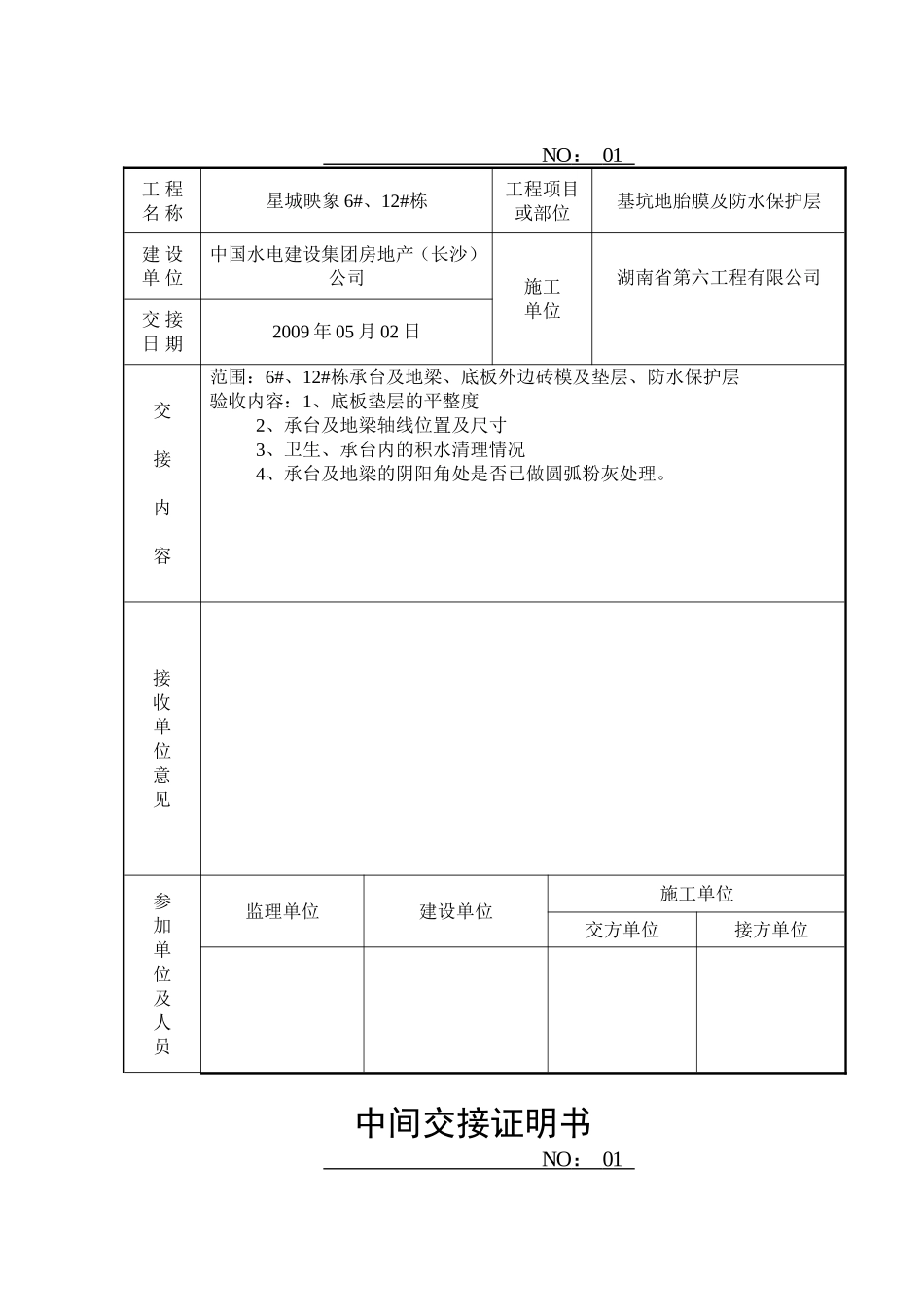 中间验收记录表_第3页