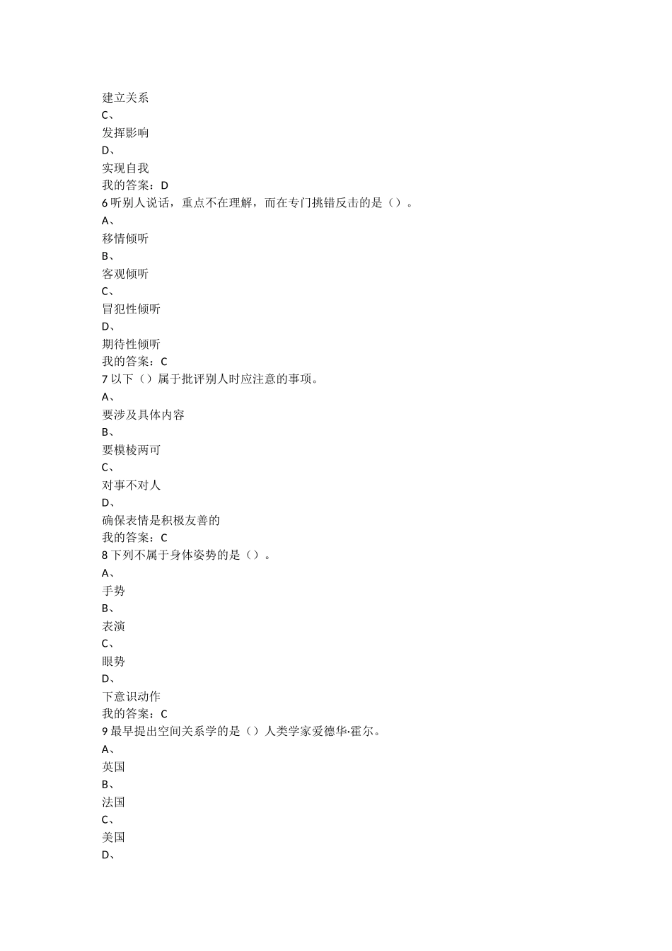 2016尔雅慕课有效沟通技巧考试答案_第2页