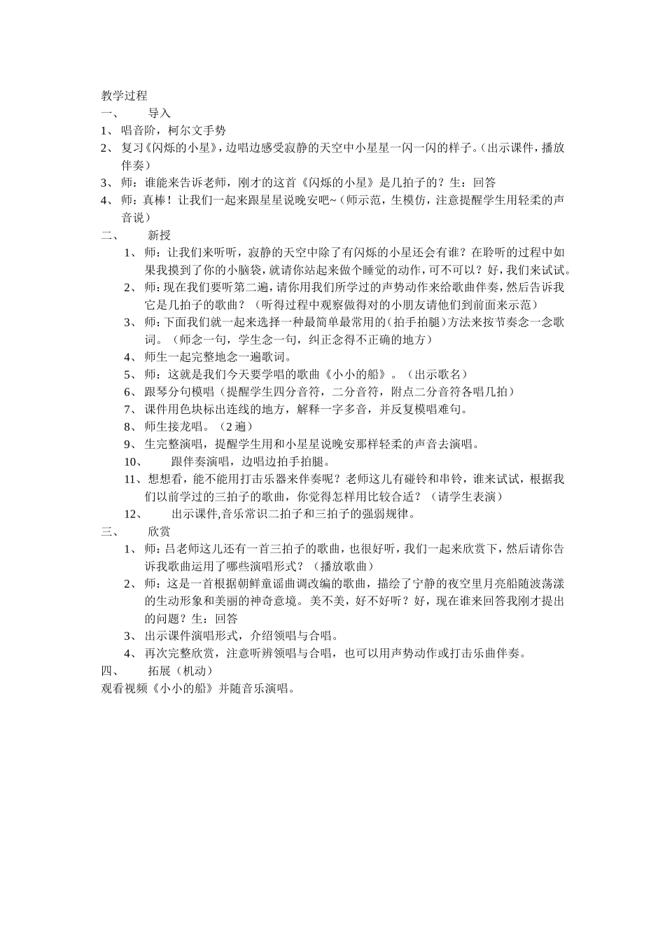 小小的船 (3)_第1页