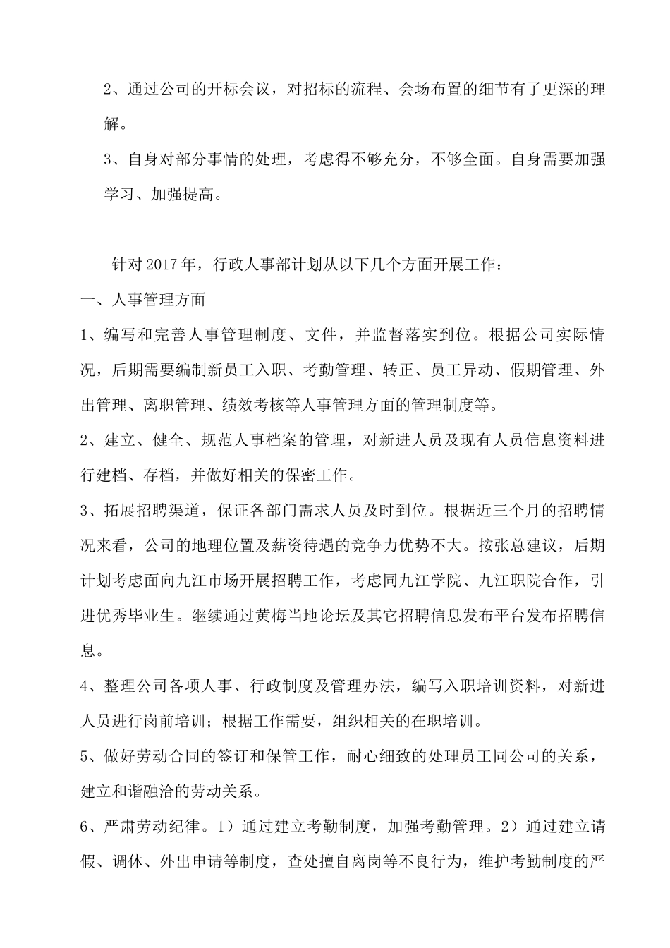 资深行政人事经理试用期工作总结_第2页