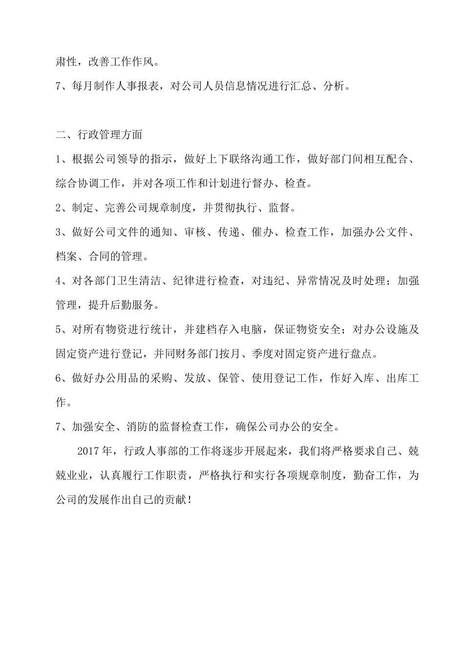 资深行政人事经理试用期工作总结_第3页