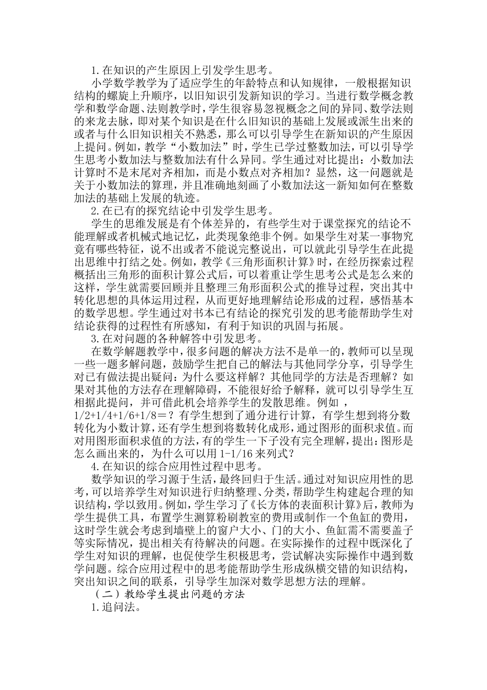 培养小学数学提出问题的策略_第2页