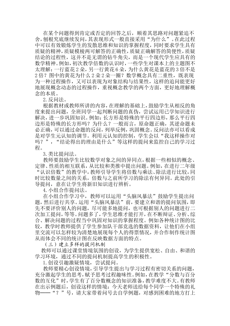 培养小学数学提出问题的策略_第3页