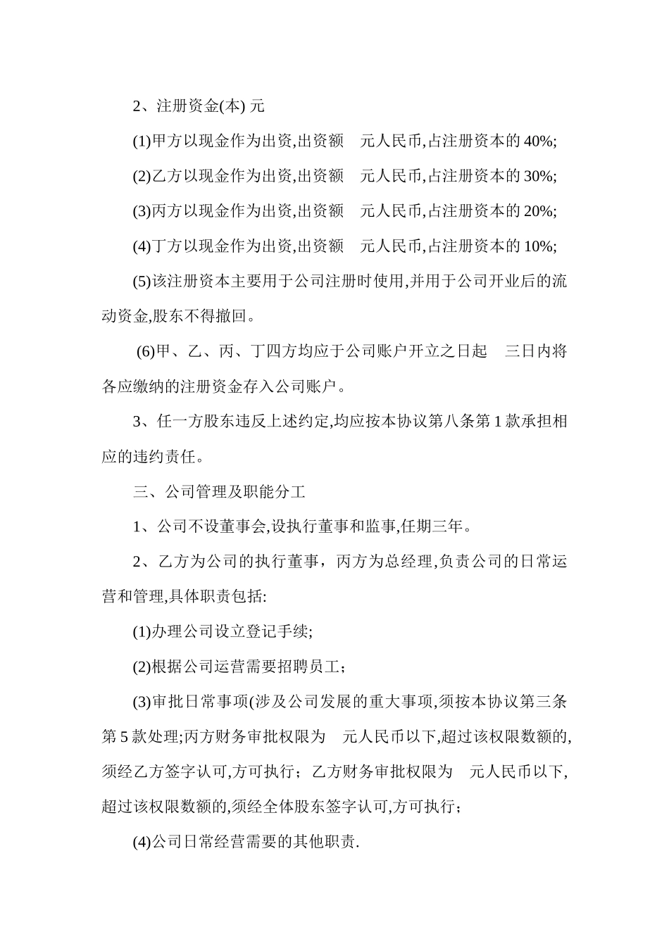 XX信息科技有限公司股东合作协议书_第3页