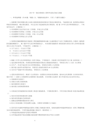 2017年注册消防工程师考试综合能力真题(空白)