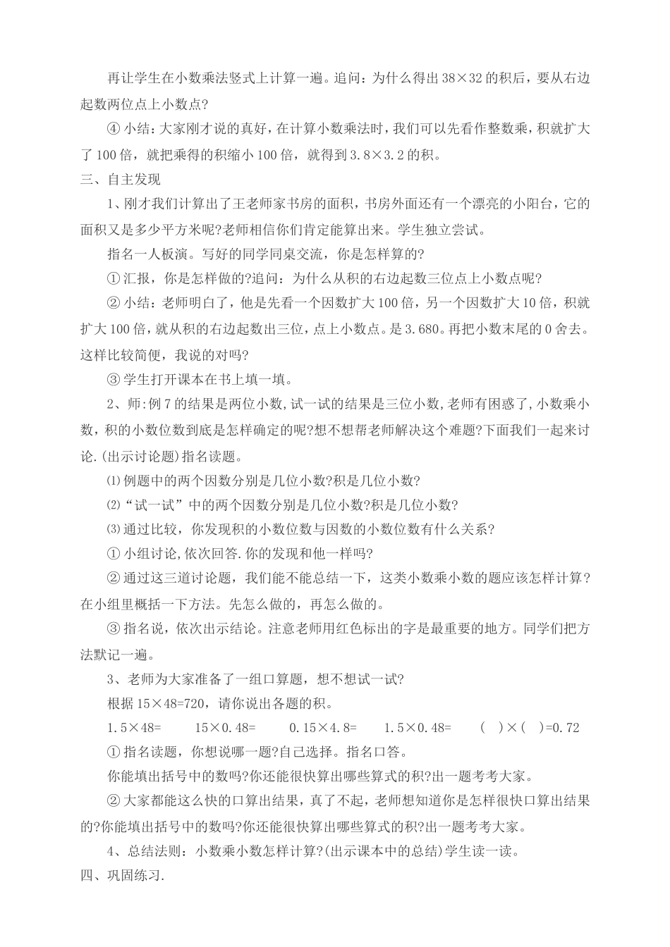最新苏教版五年级数学上册《小数乘小数》教学设计_第2页