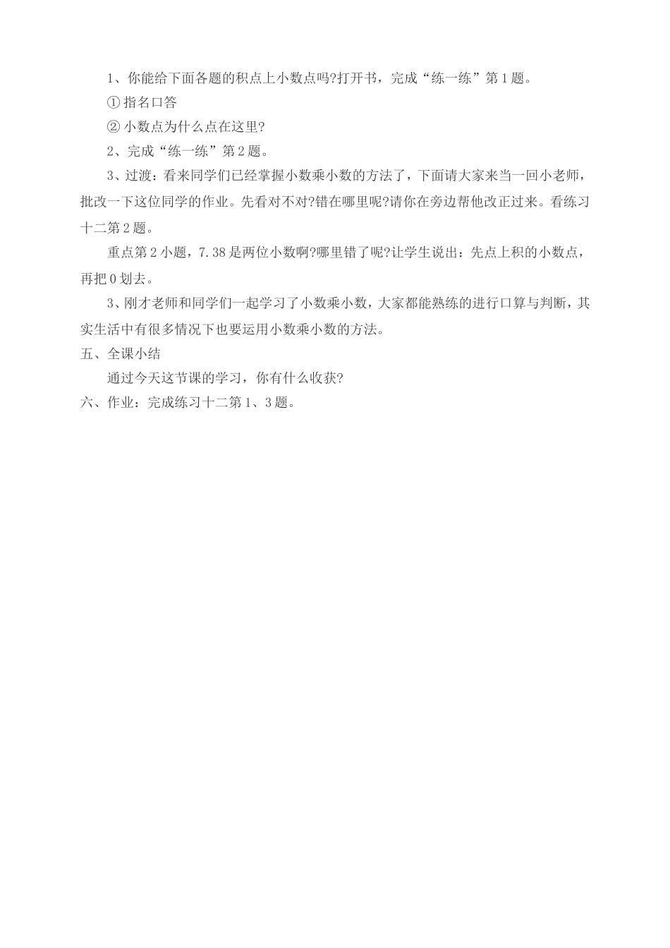 最新苏教版五年级数学上册《小数乘小数》教学设计_第3页