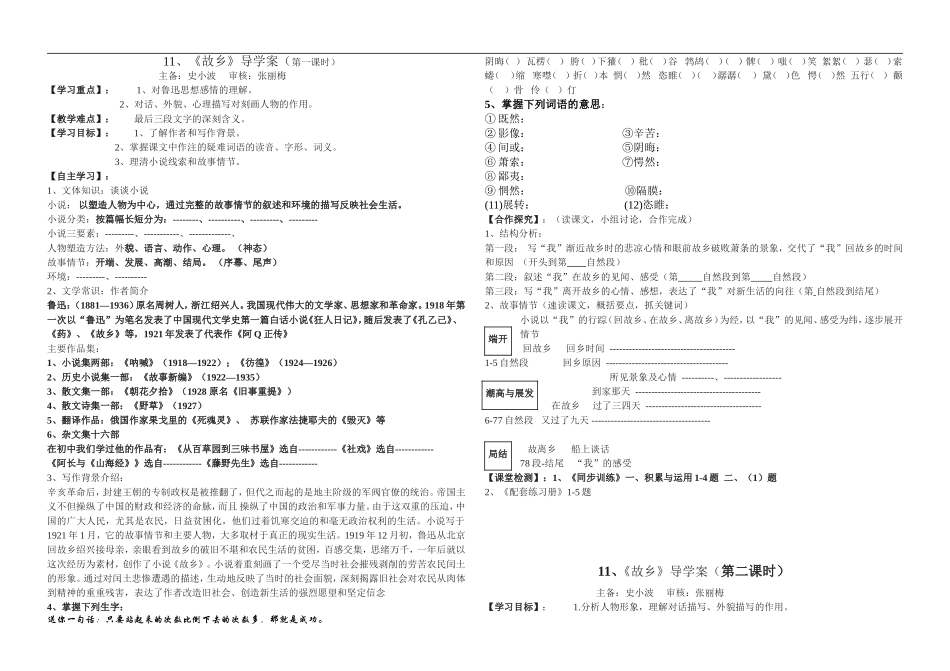 《故乡》导学案_第1页