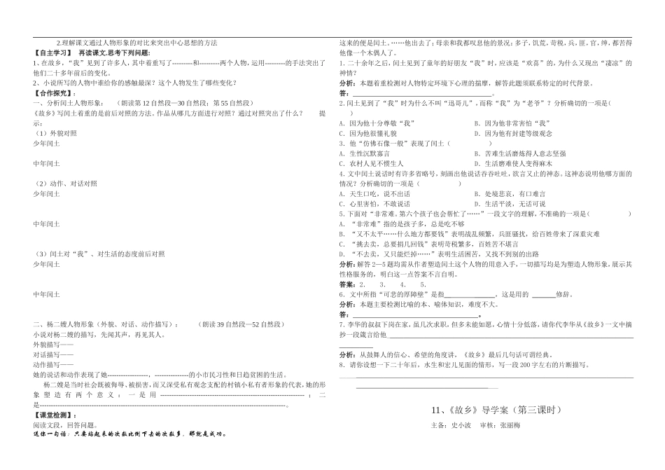 《故乡》导学案_第2页
