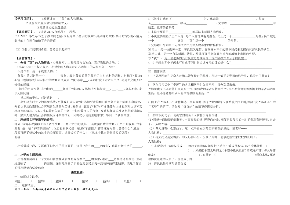 《故乡》导学案_第3页