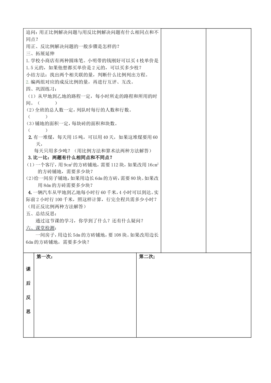 用比例解决问题例6_第2页