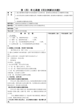 用比例解决问题例6
